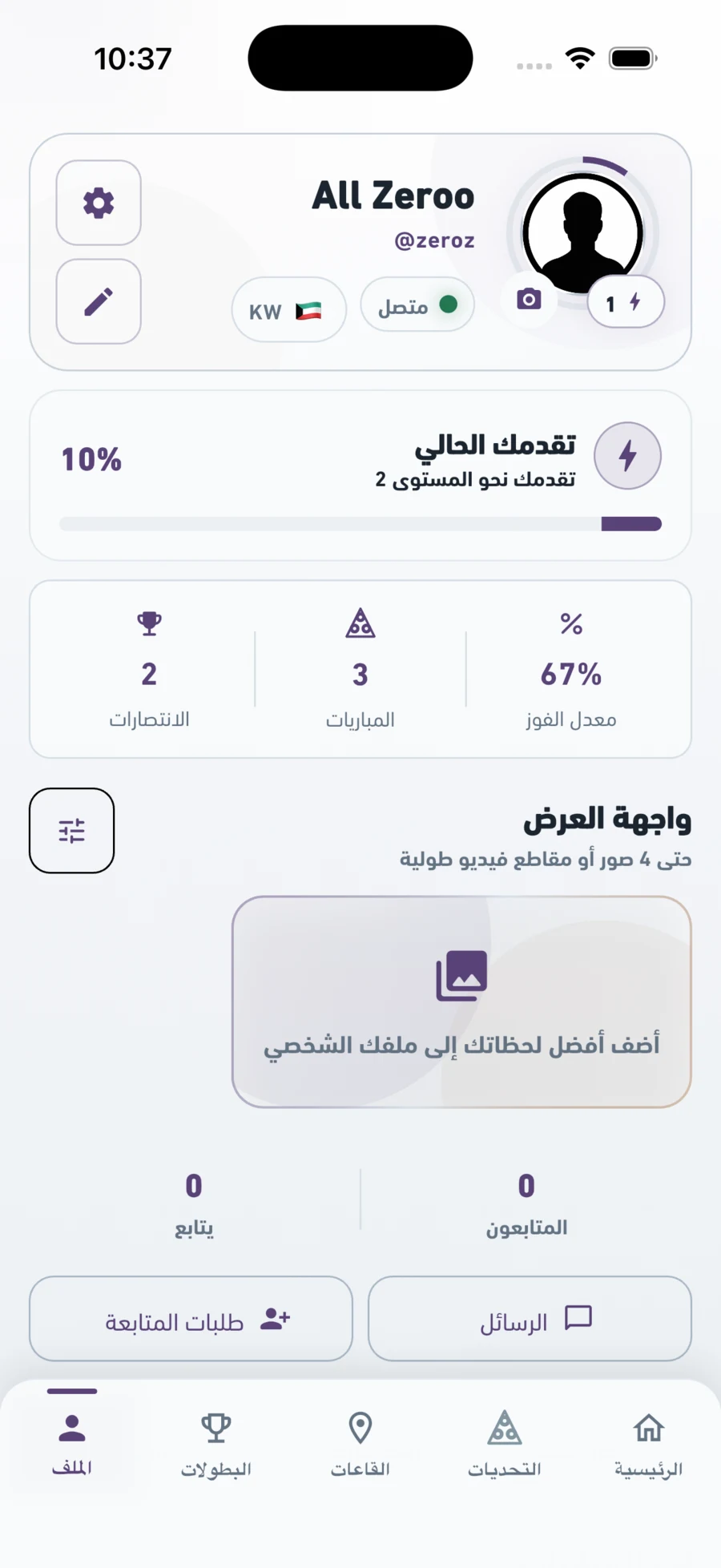 ملف اللاعب