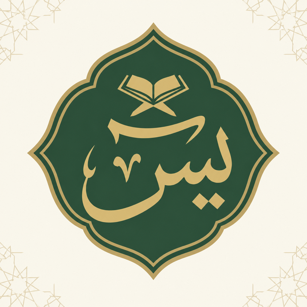 ختمة يس
